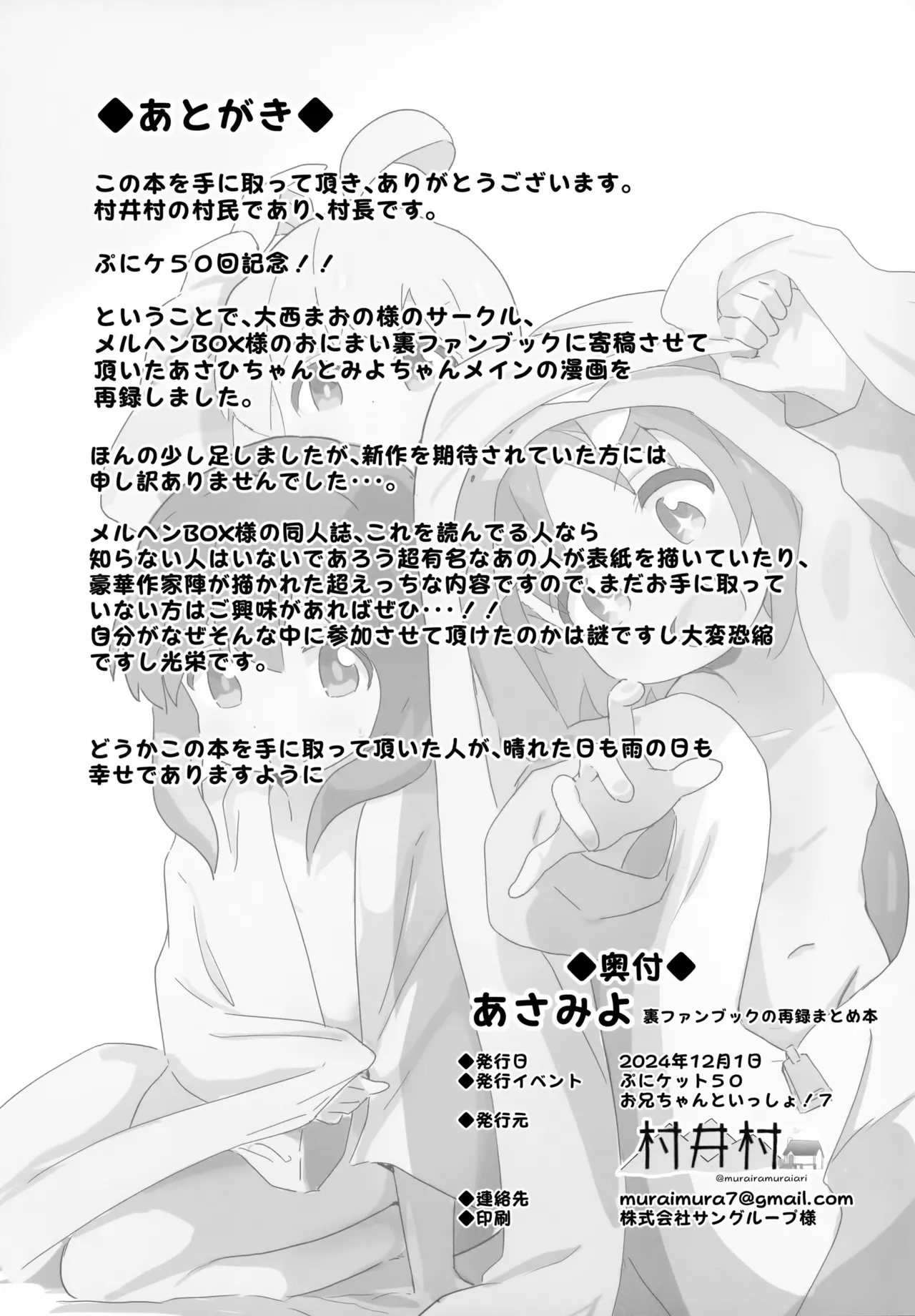 あさみよ 裏ファンブックまとめ本 Page.22