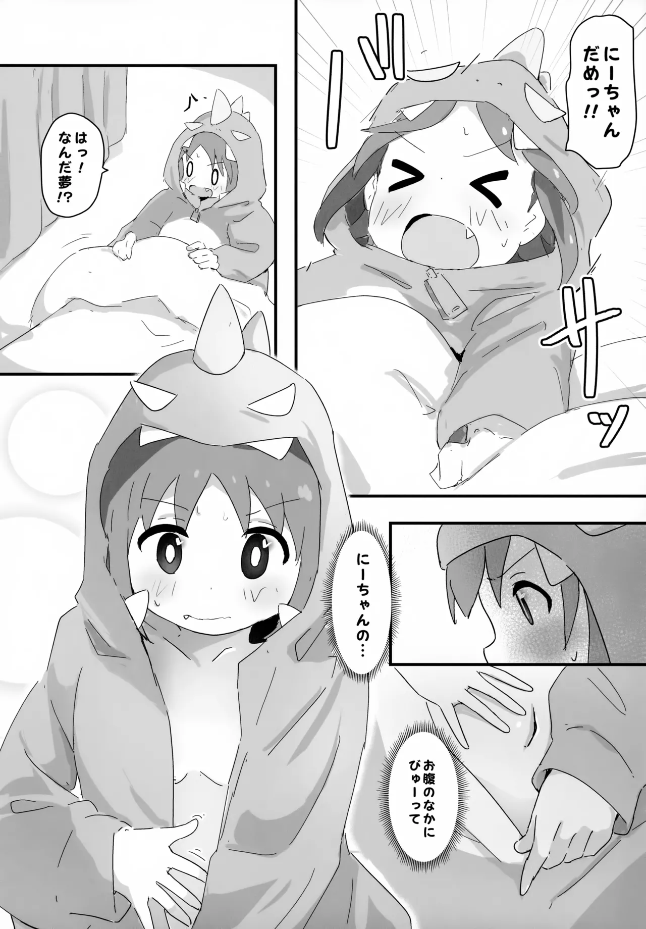 あさみよ 裏ファンブックまとめ本 Page.8