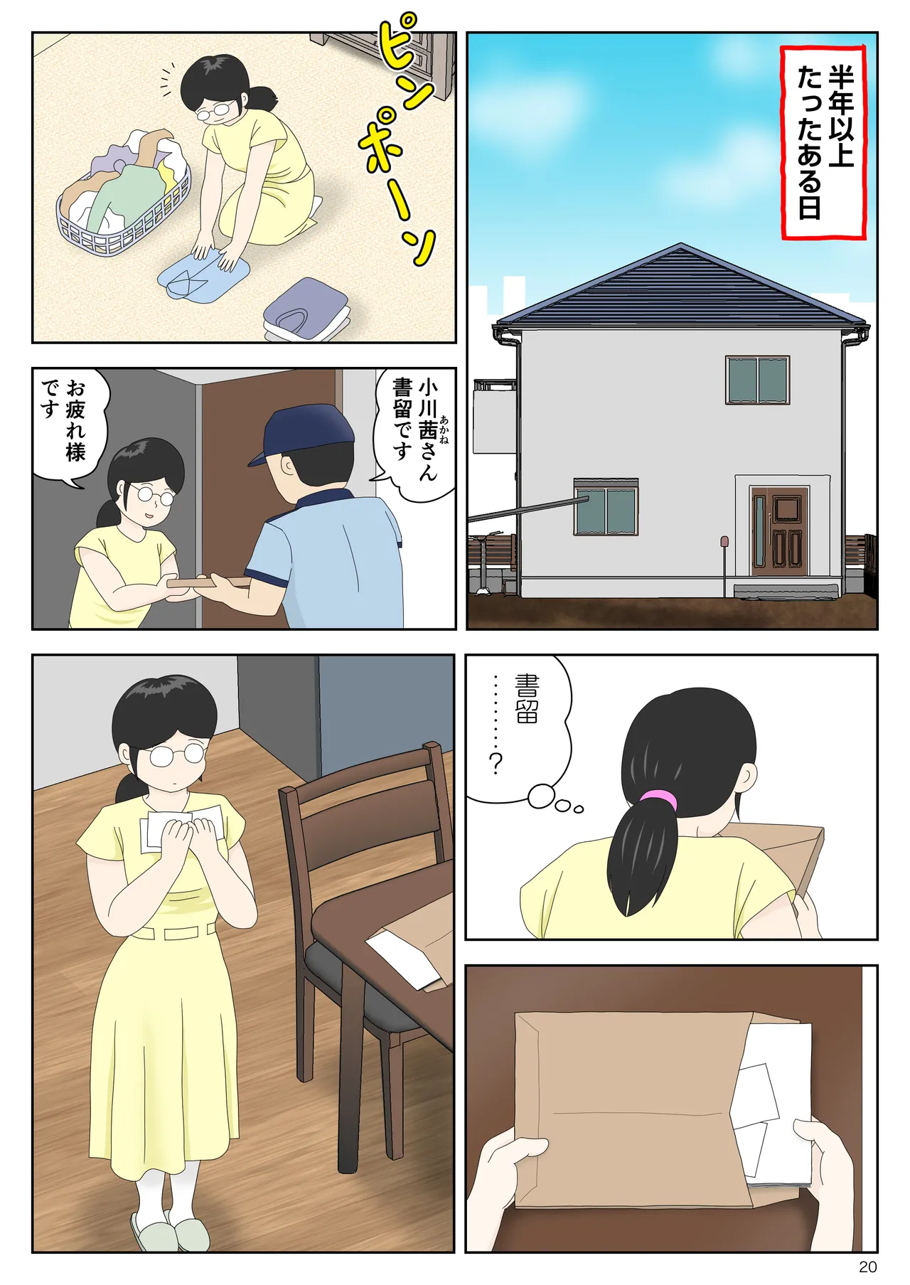 オナネタ母さん 別世界線7 Page.21