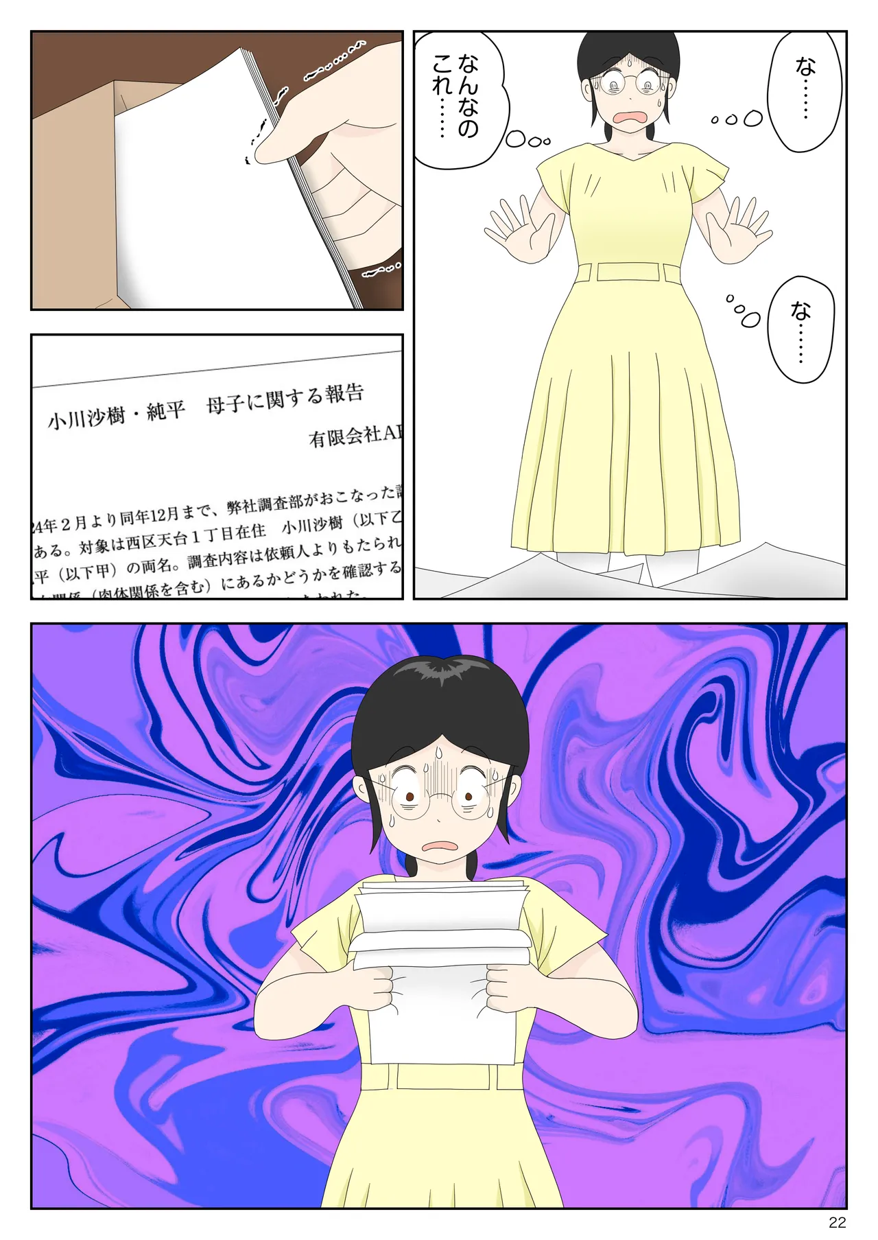 オナネタ母さん 別世界線7 Page.23