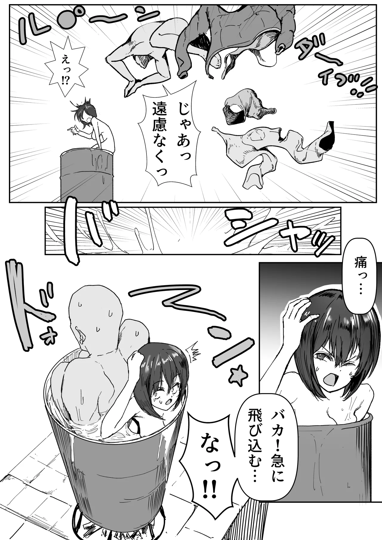 後輩羽雅音ちゃんスイッチ「が」行まとめ＋雪山編IF Page.11