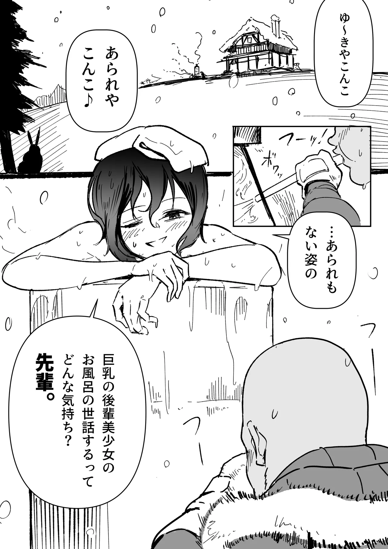 後輩羽雅音ちゃんスイッチ「が」行まとめ＋雪山編IF Page.6