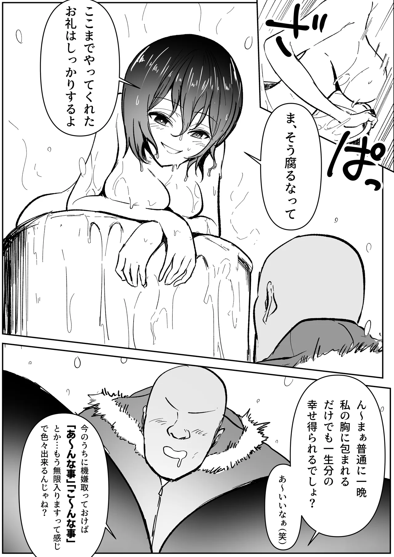 後輩羽雅音ちゃんスイッチ「が」行まとめ＋雪山編IF Page.8