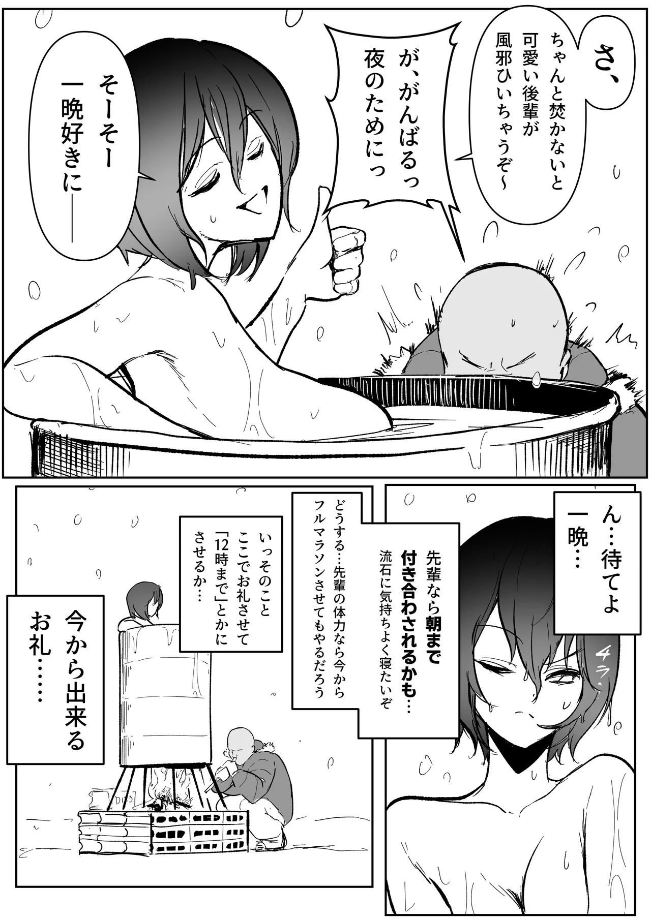 後輩羽雅音ちゃんスイッチ「が」行まとめ＋雪山編IF Page.9