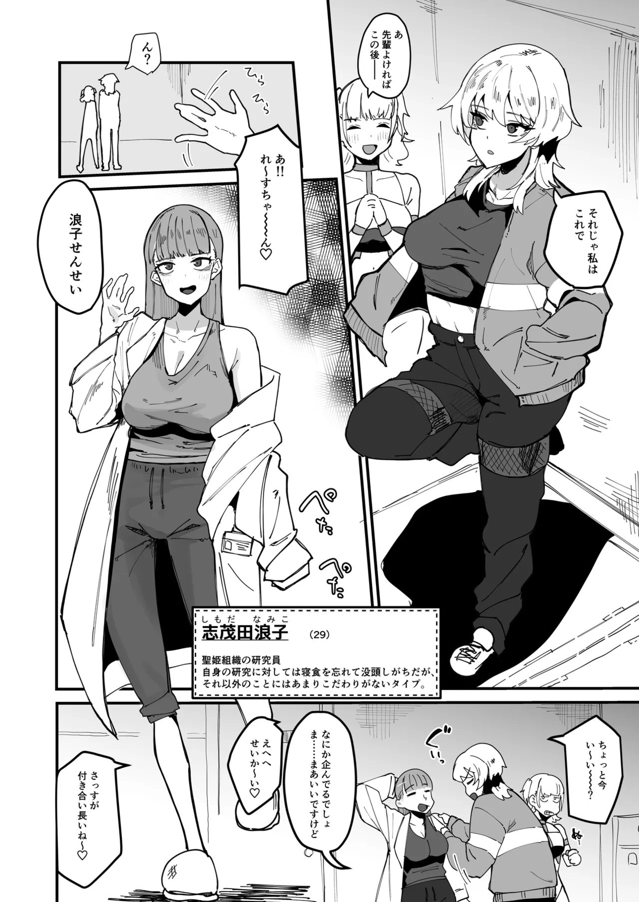 ふたなり聖姫 ふたなり精液は特濃魔力入り ～敵も仲間もみんな私のちんぽを狙ってる～ Page.25