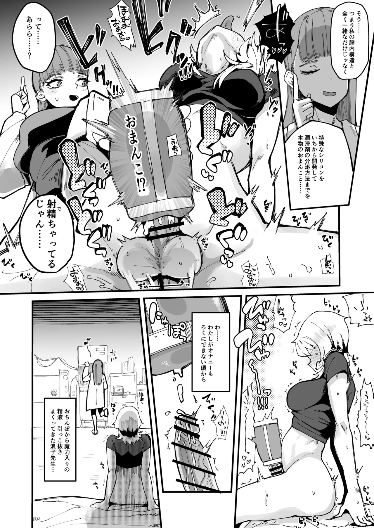 ふたなり聖姫 ふたなり精液は特濃魔力入り ～敵も仲間もみんな私のちんぽを狙ってる～ Page.31