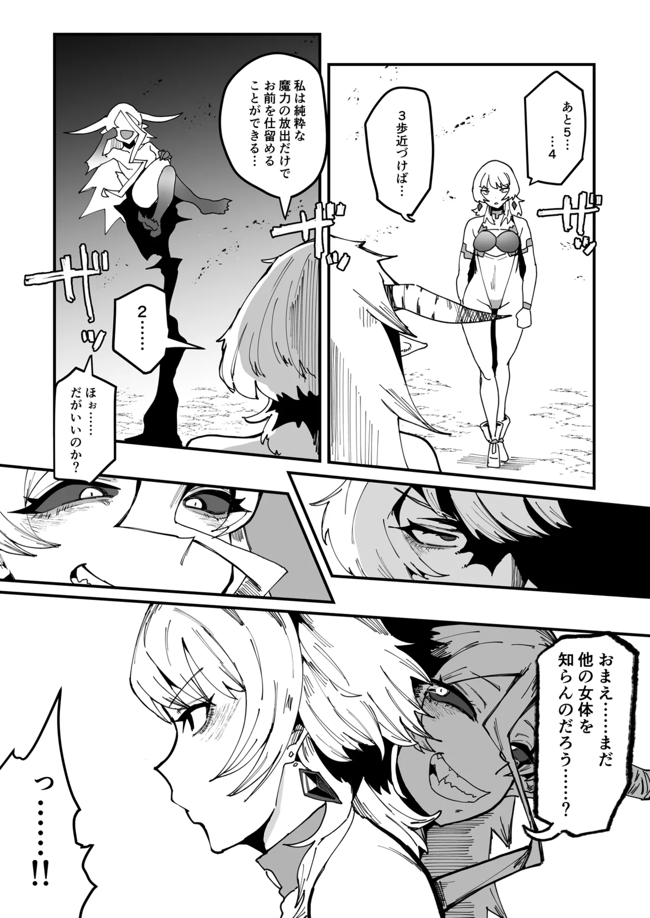 ふたなり聖姫 ふたなり精液は特濃魔力入り ～敵も仲間もみんな私のちんぽを狙ってる～ Page.47