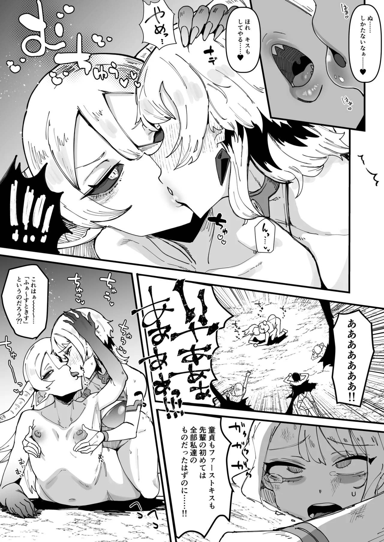 ふたなり聖姫 ふたなり精液は特濃魔力入り ～敵も仲間もみんな私のちんぽを狙ってる～ Page.59