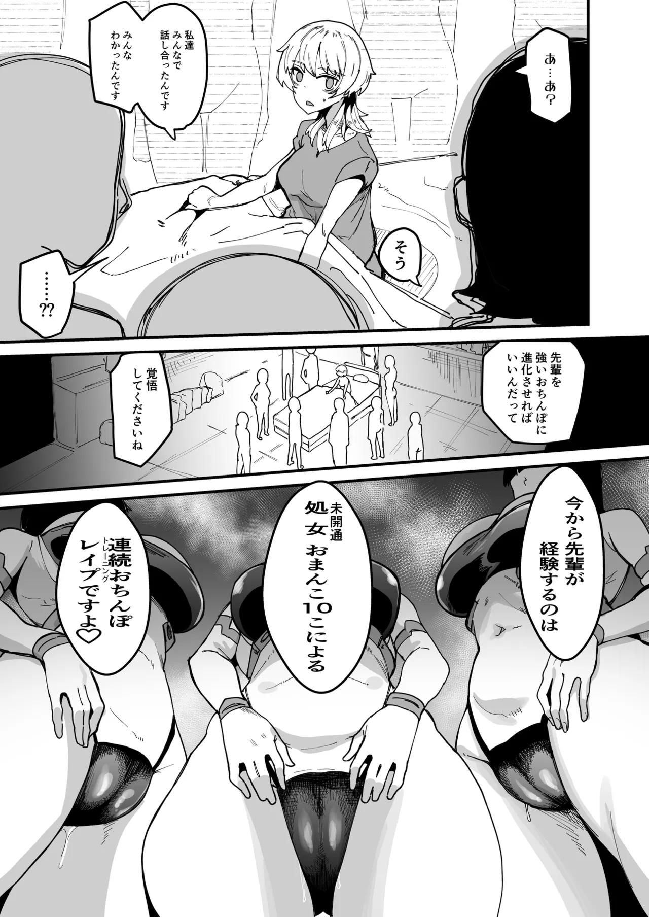 ふたなり聖姫 ふたなり精液は特濃魔力入り ～敵も仲間もみんな私のちんぽを狙ってる～ Page.72