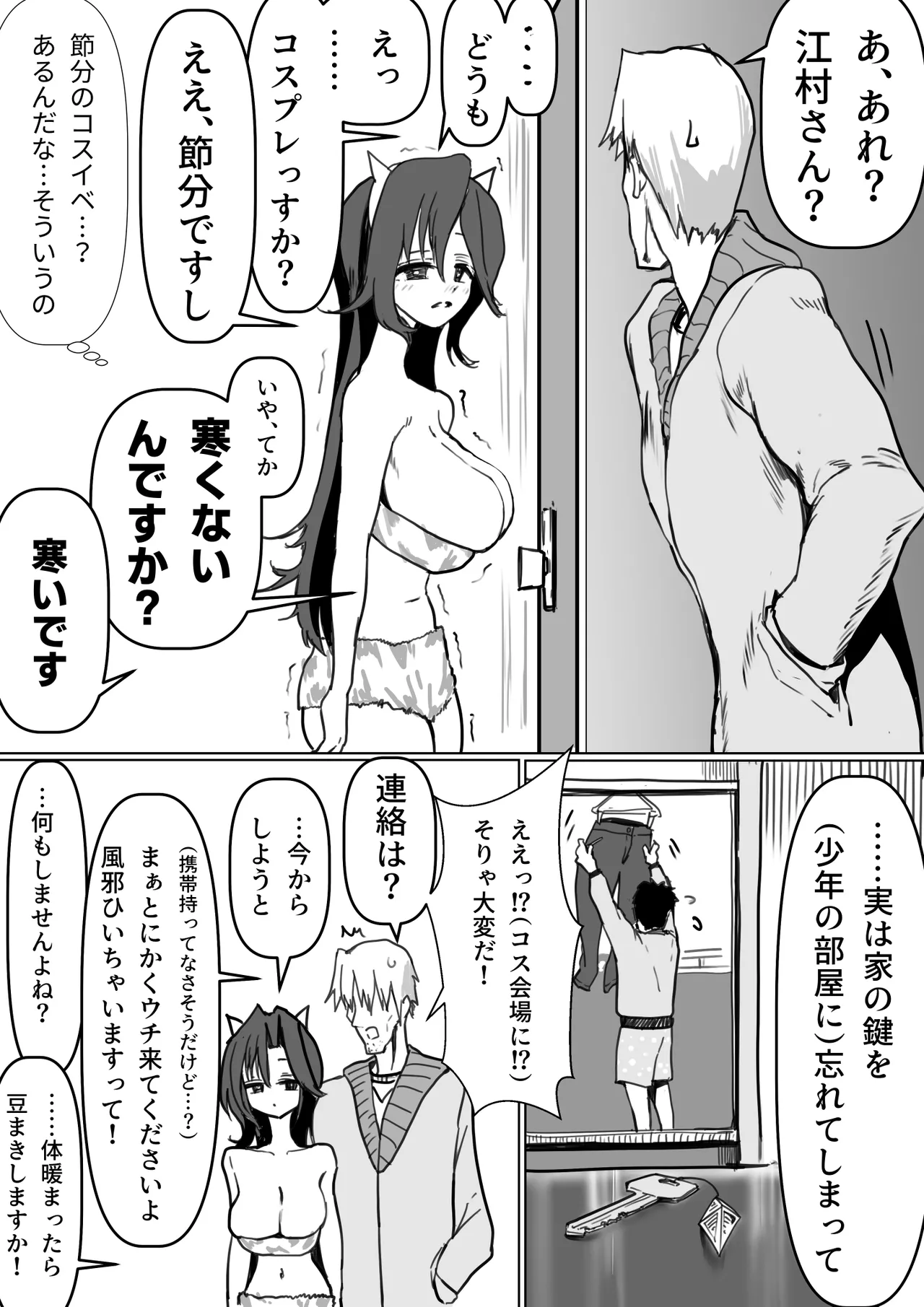 z江村さんまとめ Page.19