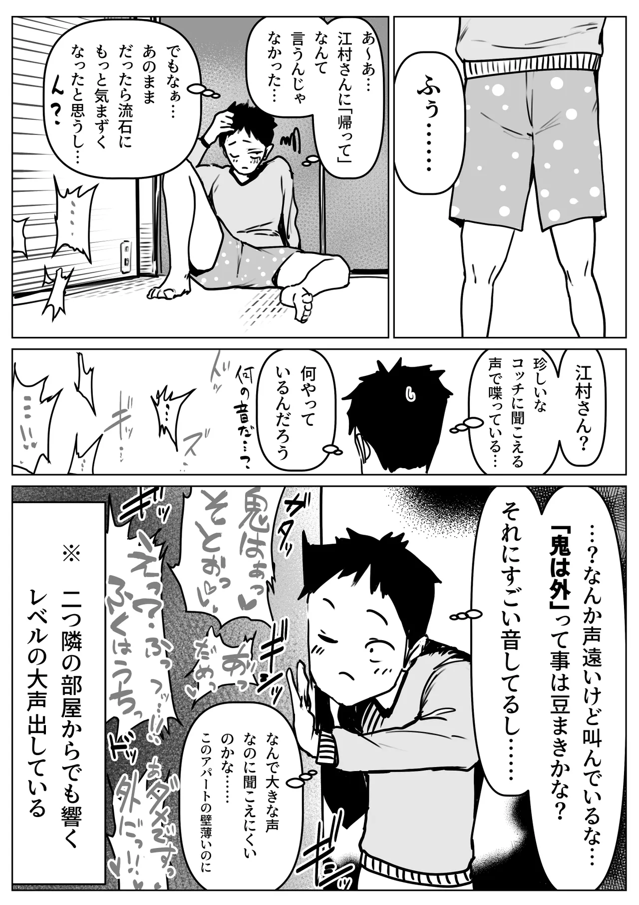z江村さんまとめ Page.21