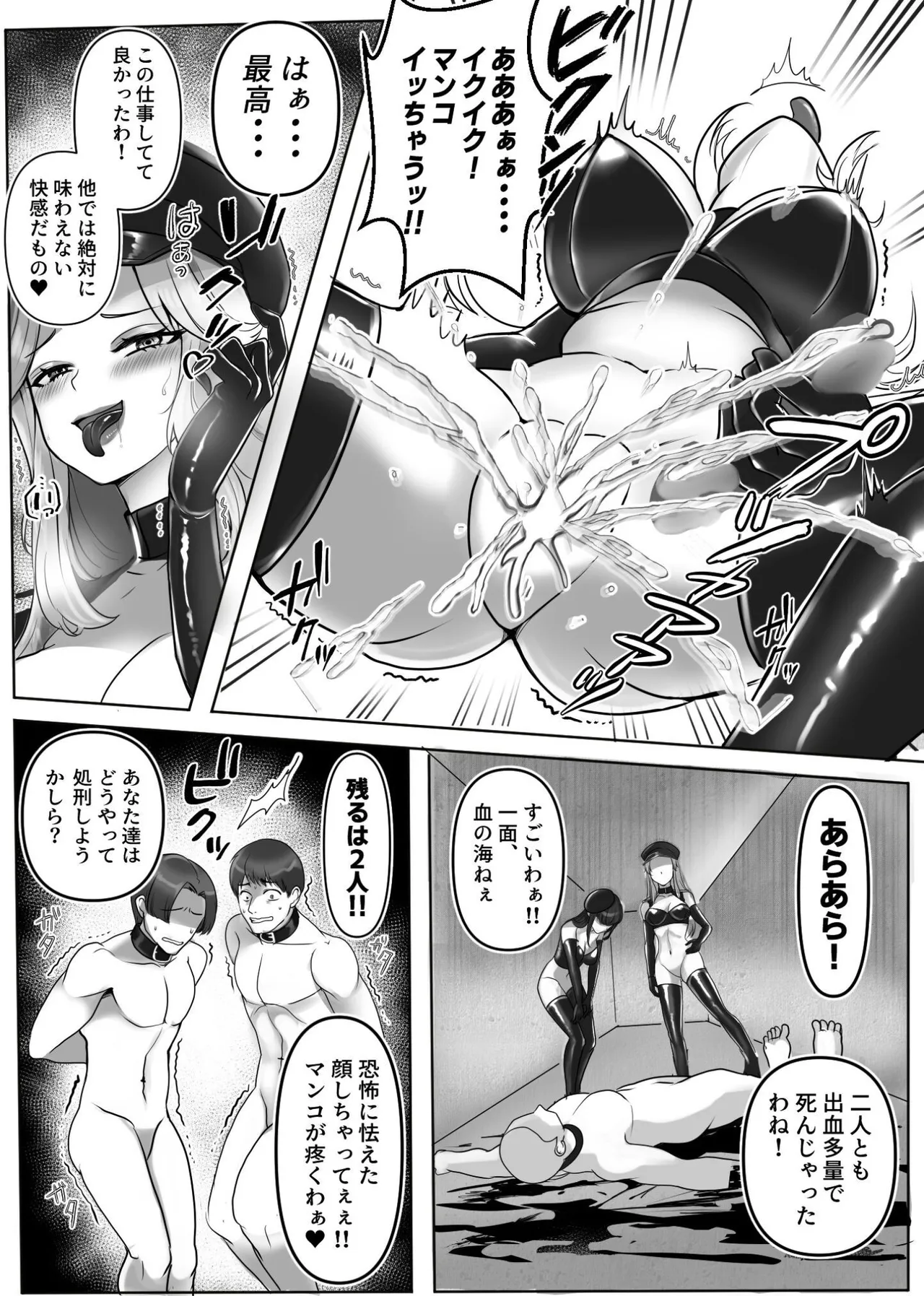 M男専門! 死刑執行官!! 雪奈&麗香 Page.14