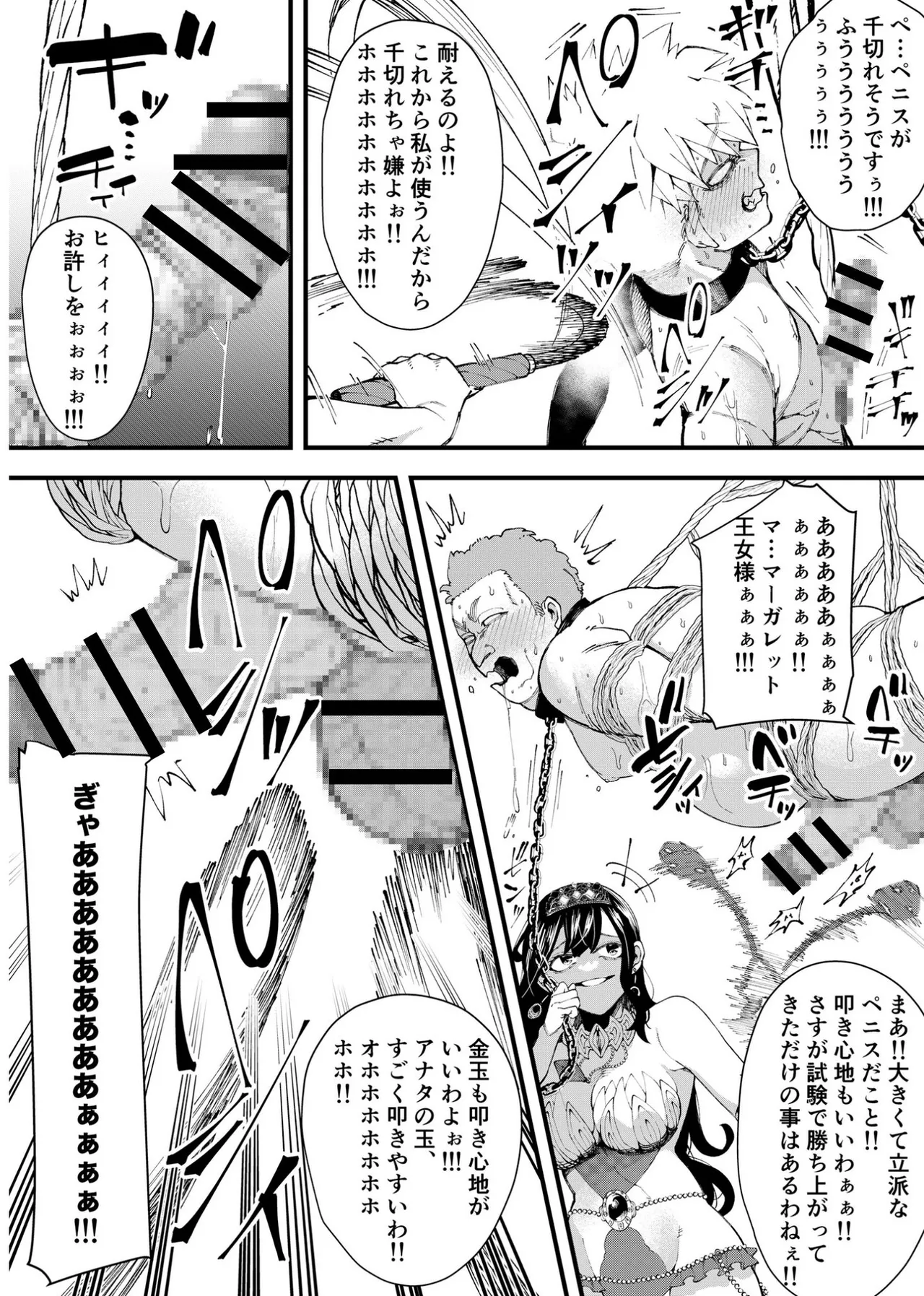 集められた従順なM男は王女様の性奴○!! Page.12