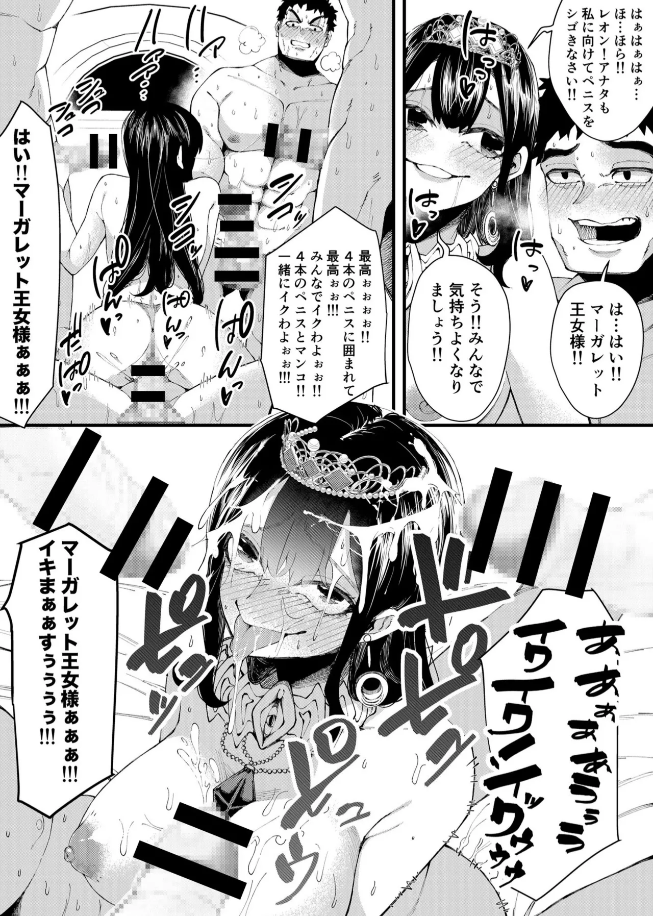 集められた従順なM男は王女様の性奴○!! Page.16