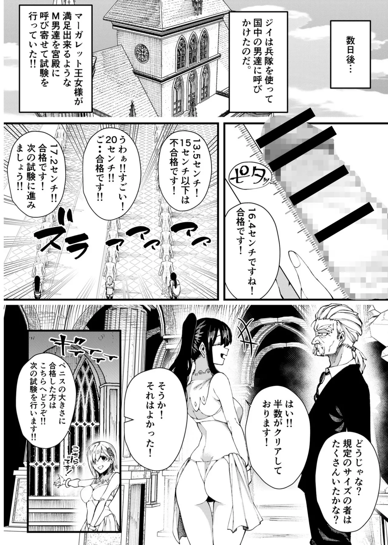 集められた従順なM男は王女様の性奴○!! Page.4