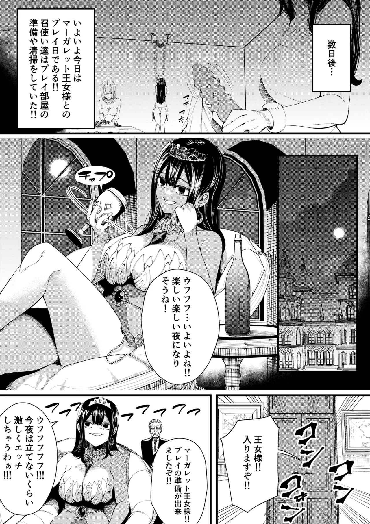 集められた従順なM男は王女様の性奴○!! Page.7