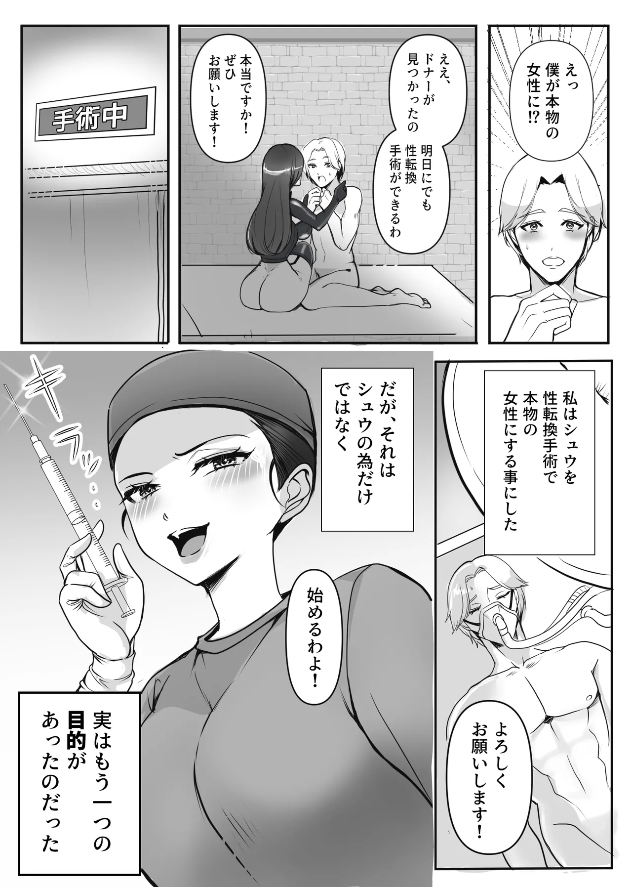 表の顔は天才外科医!! 裏の顔は特殊性癖を持つ変態サディスト女医リリィ!! Page.15