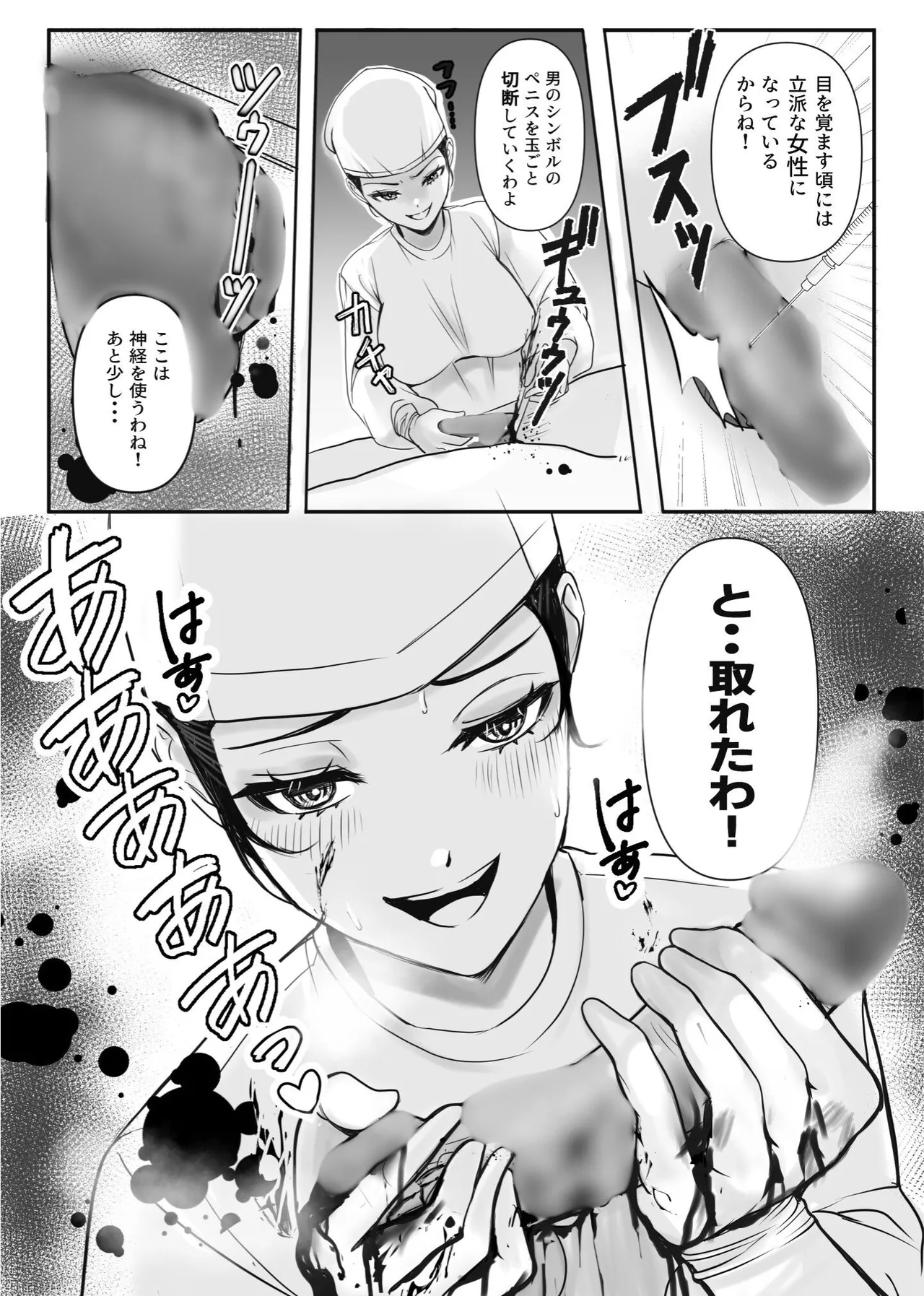 表の顔は天才外科医!! 裏の顔は特殊性癖を持つ変態サディスト女医リリィ!! Page.16
