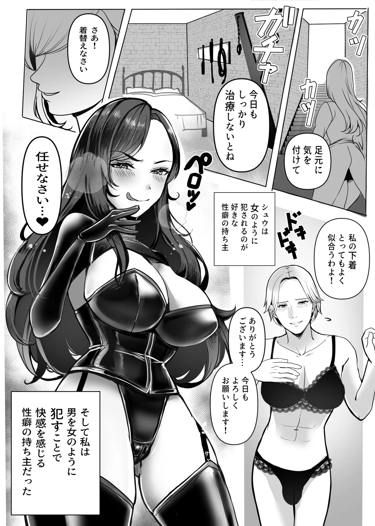 表の顔は天才外科医!! 裏の顔は特殊性癖を持つ変態サディスト女医リリィ!! Page.6