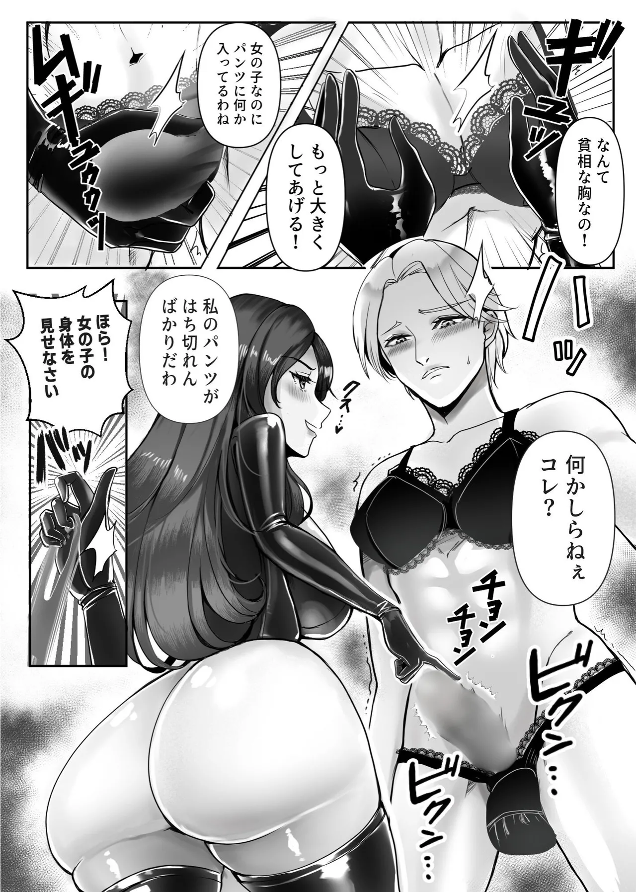 表の顔は天才外科医!! 裏の顔は特殊性癖を持つ変態サディスト女医リリィ!! Page.8