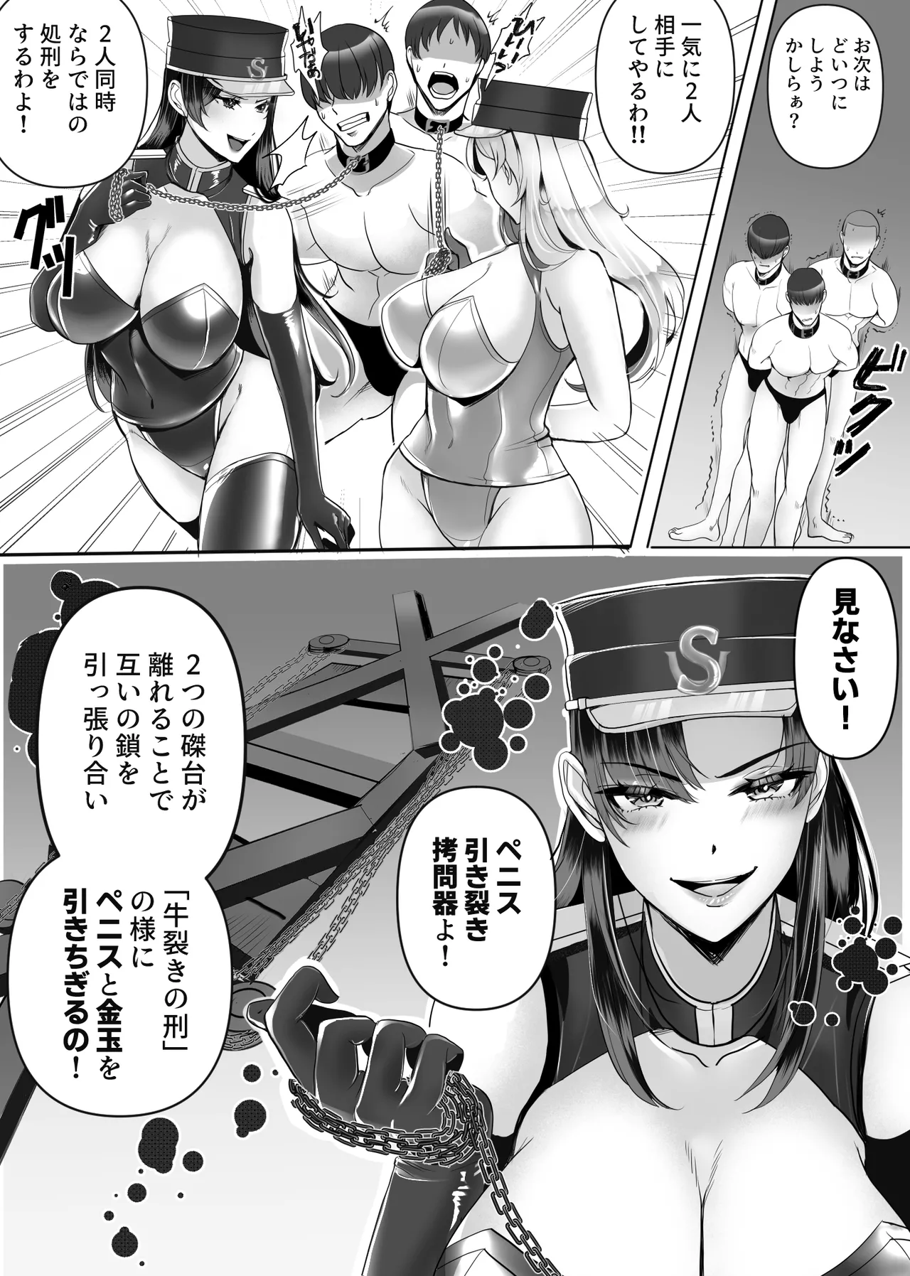 Ⅿ男専門! 死刑執行官!! 欄&美月 Page.18