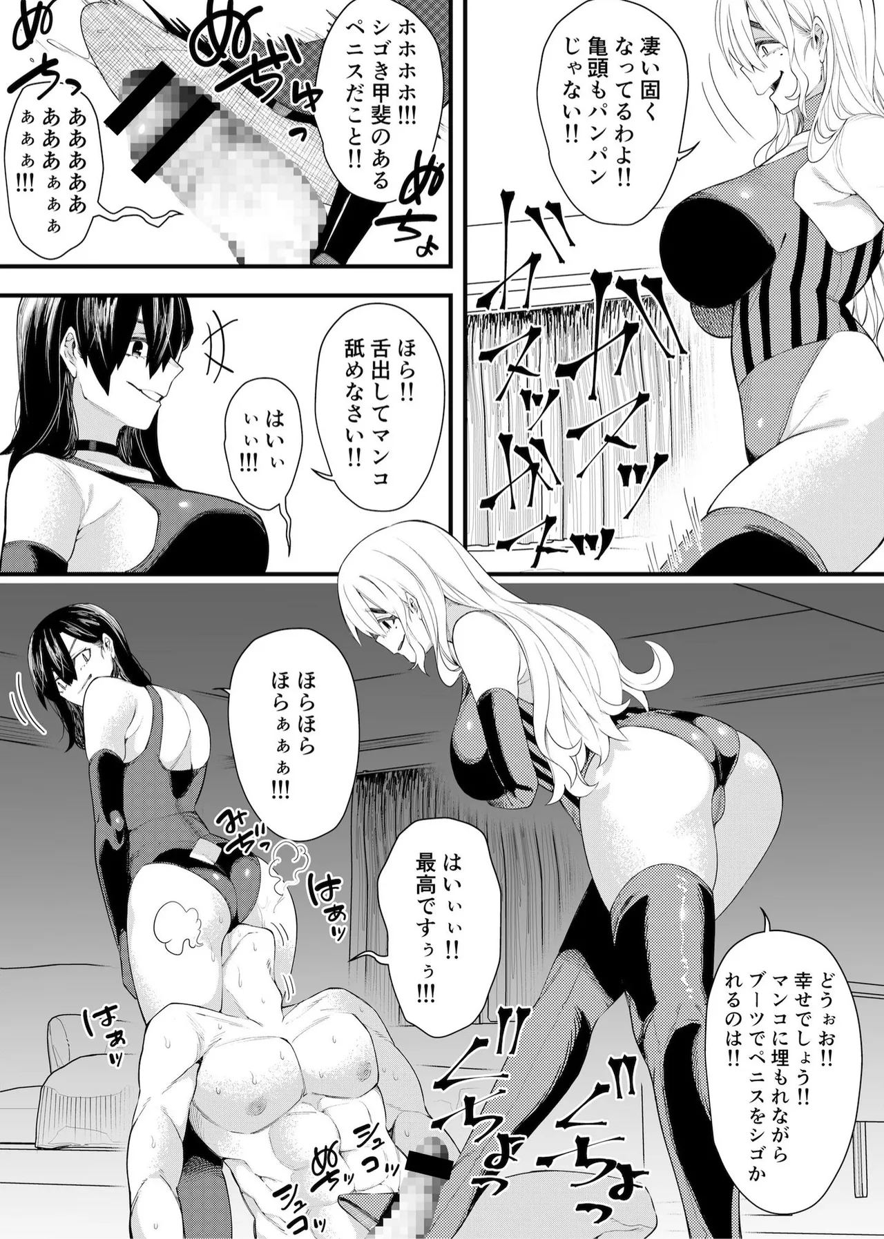 W女王様のW足責め調教スペシャル Page.17