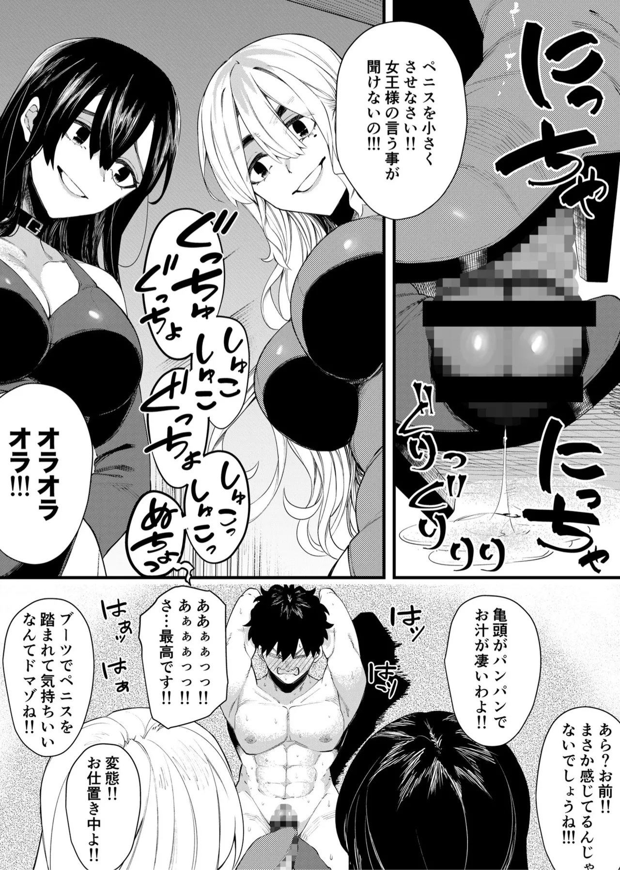 W女王様のW足責め調教スペシャル Page.9