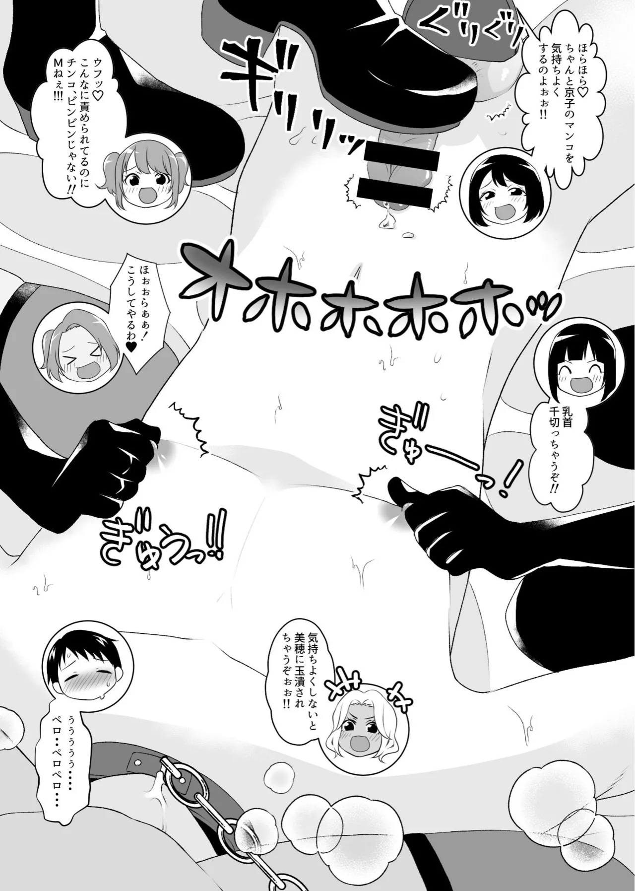 集団痴女の逆レ○プサークル Page.26