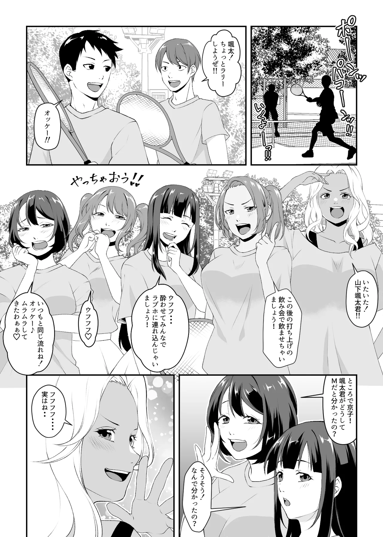 集団痴女の逆レ○プサークル Page.4