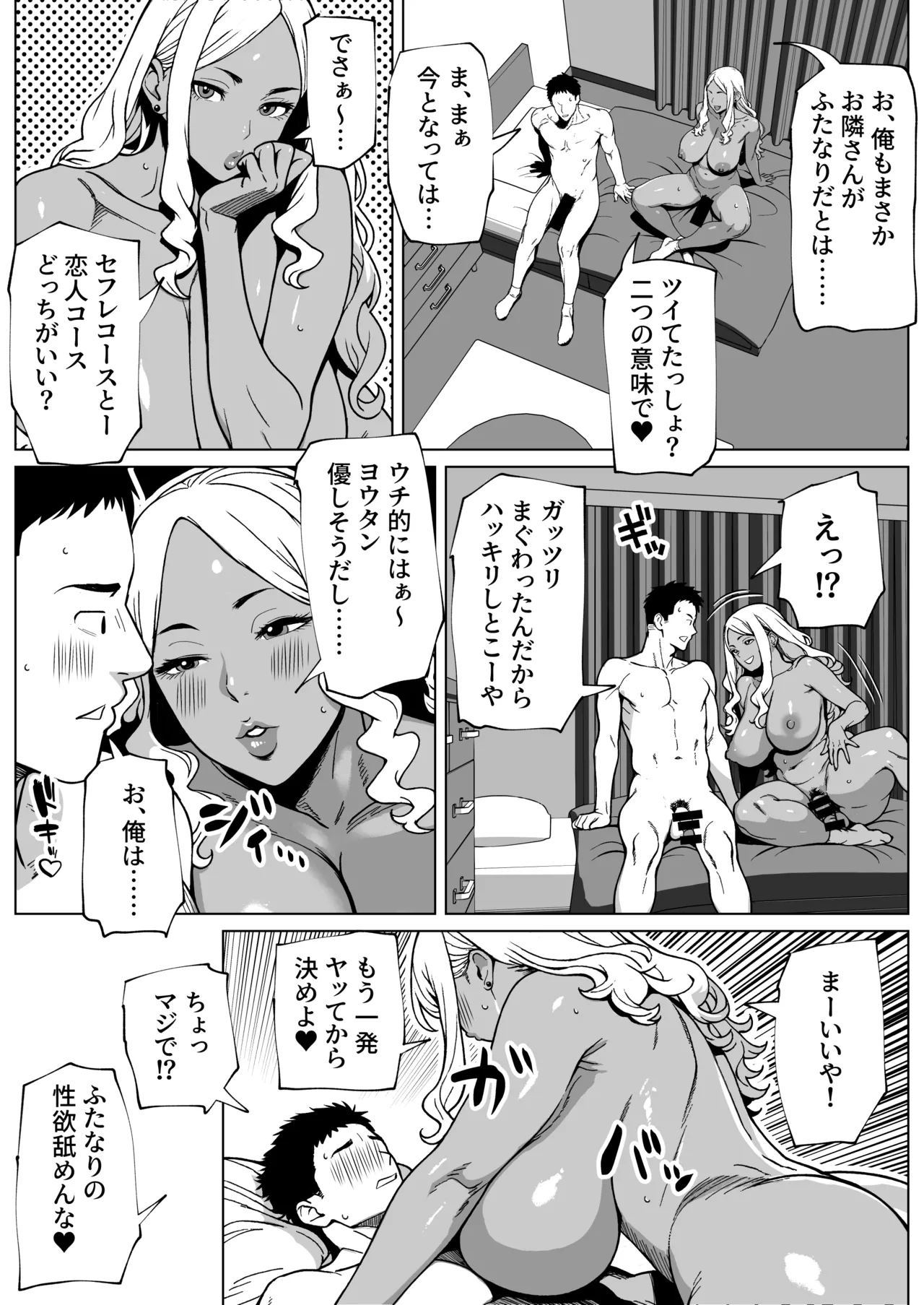 お隣さんはふたなり黒ギャル Page.37
