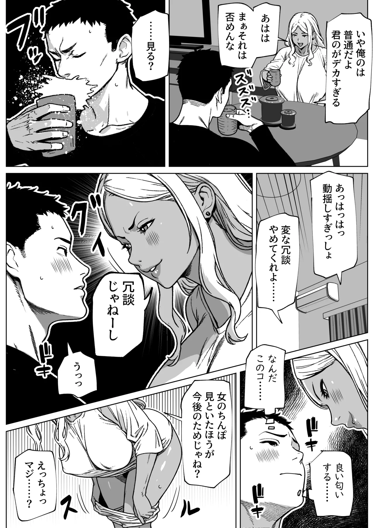 お隣さんはふたなり黒ギャル Page.6