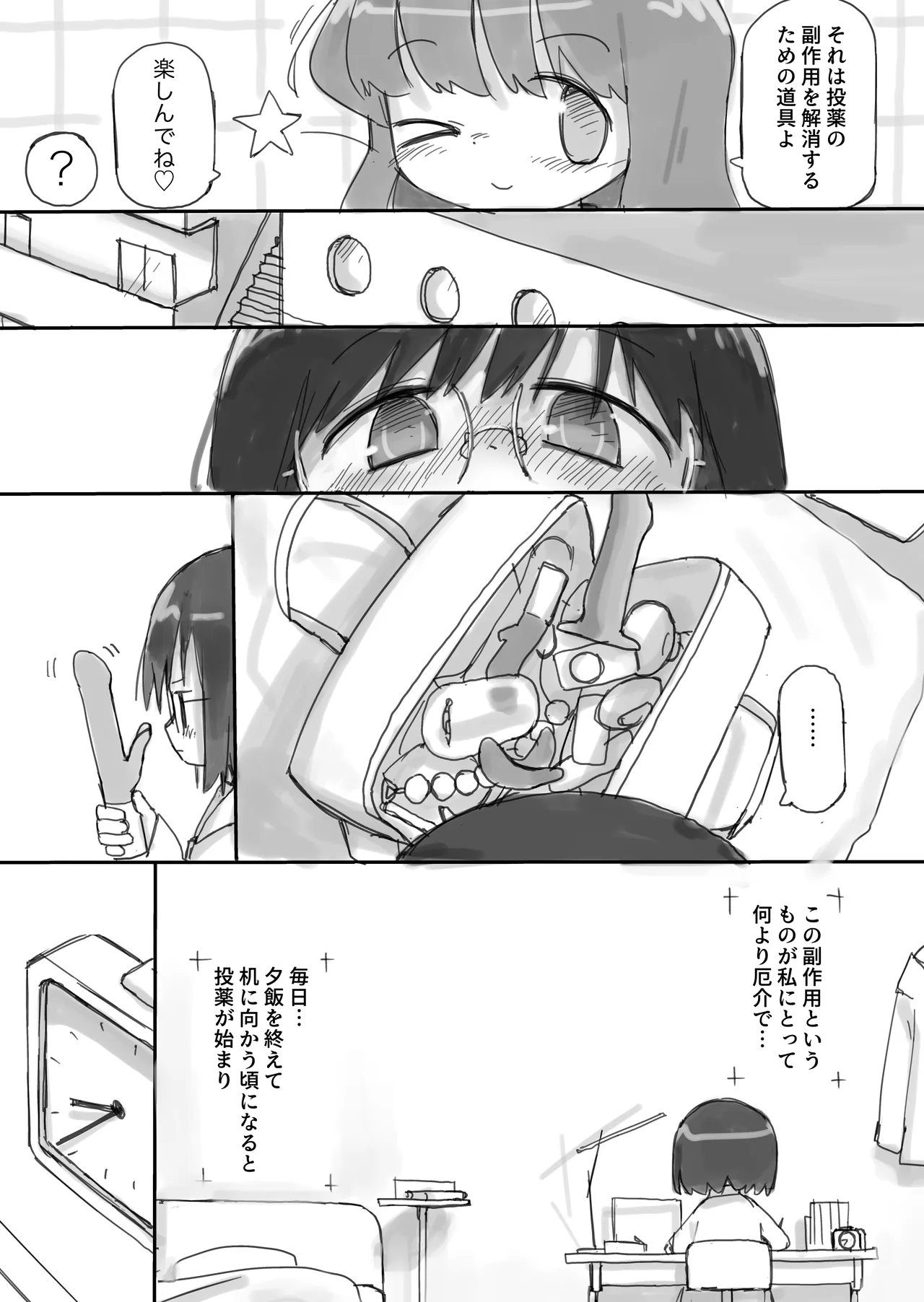 ふたなり国の短小優等生ちゃん Page.13