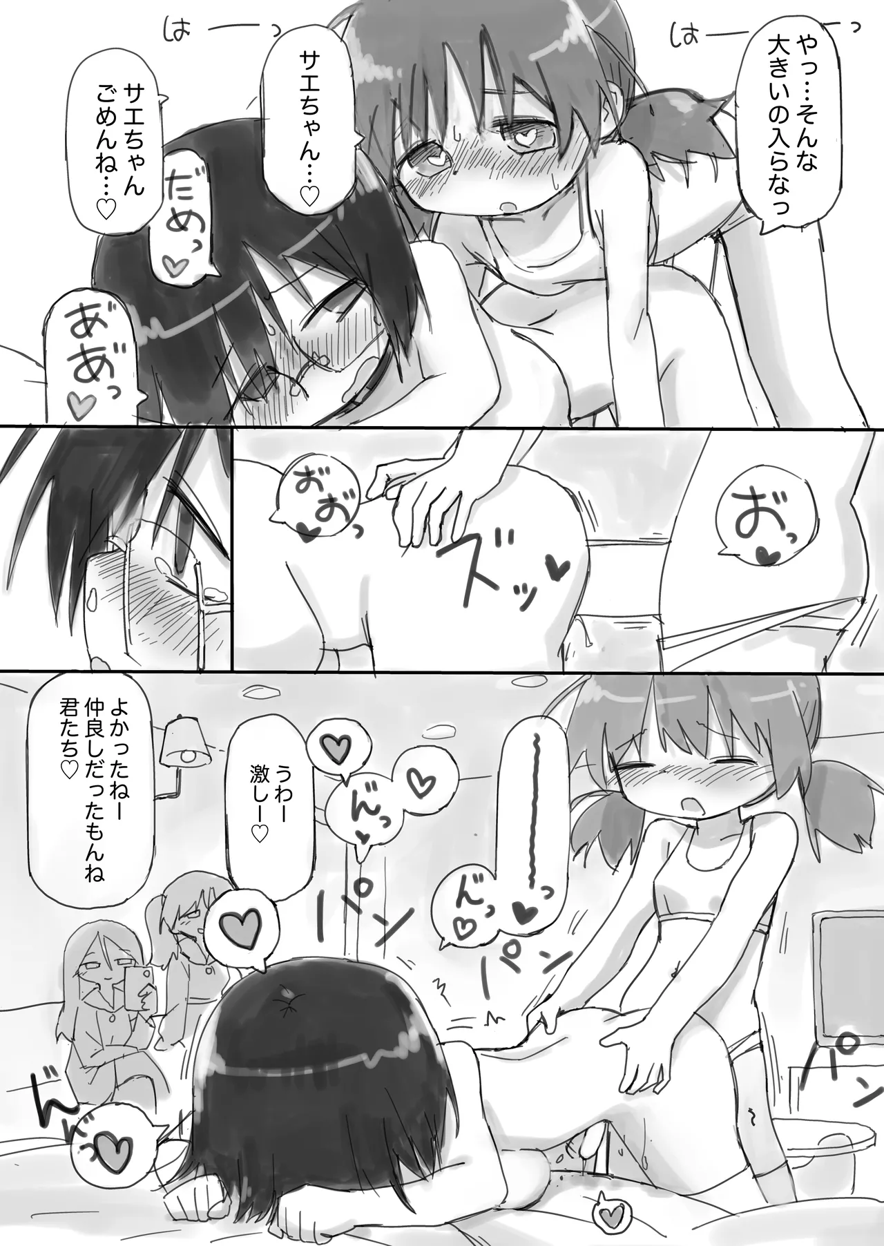 ふたなり国の短小優等生ちゃん Page.31