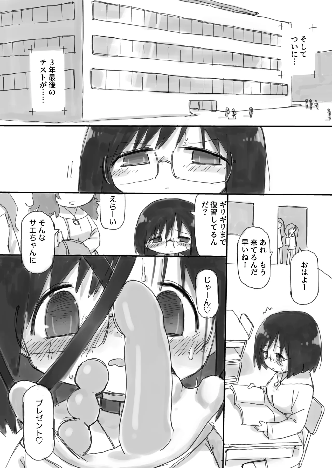 ふたなり国の短小優等生ちゃん Page.36