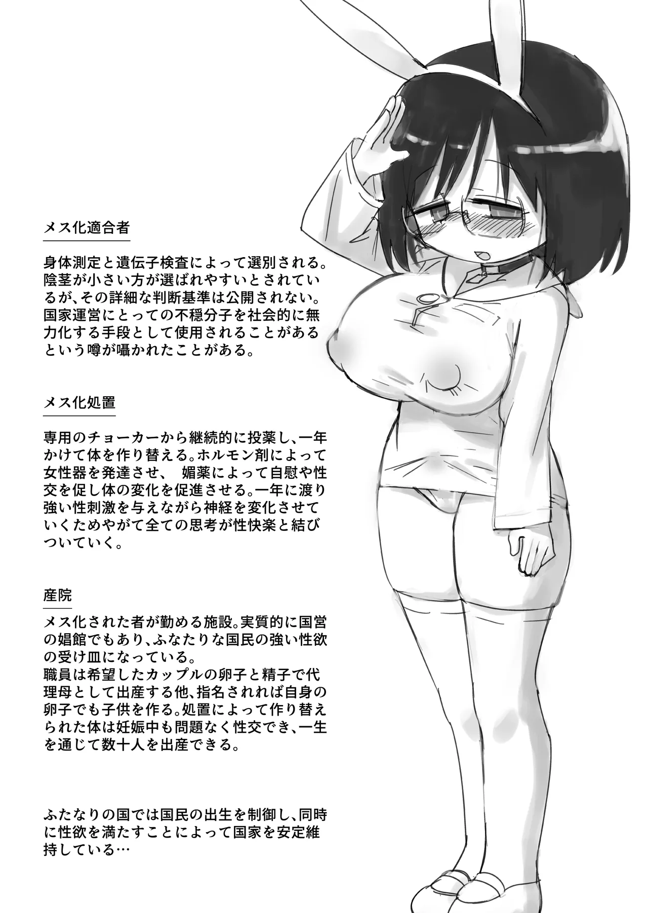 ふたなり国の短小優等生ちゃん Page.45