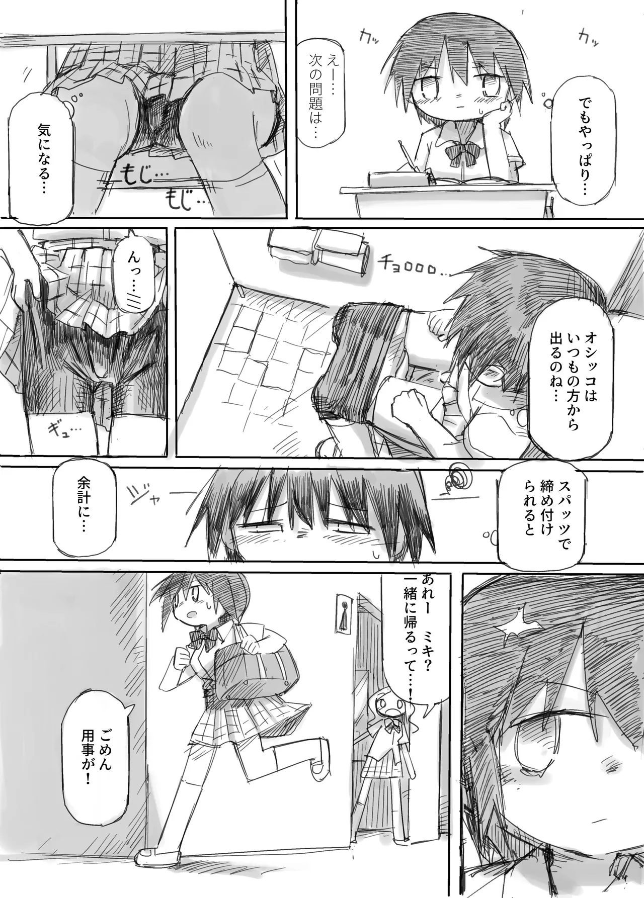 ふたなり敗北魔法少女 Page.10