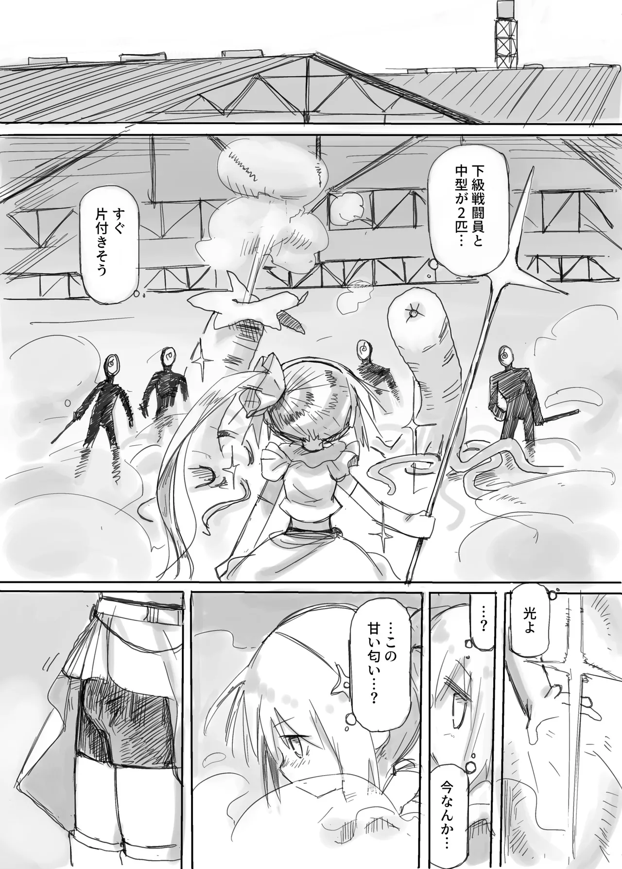 ふたなり敗北魔法少女 Page.11