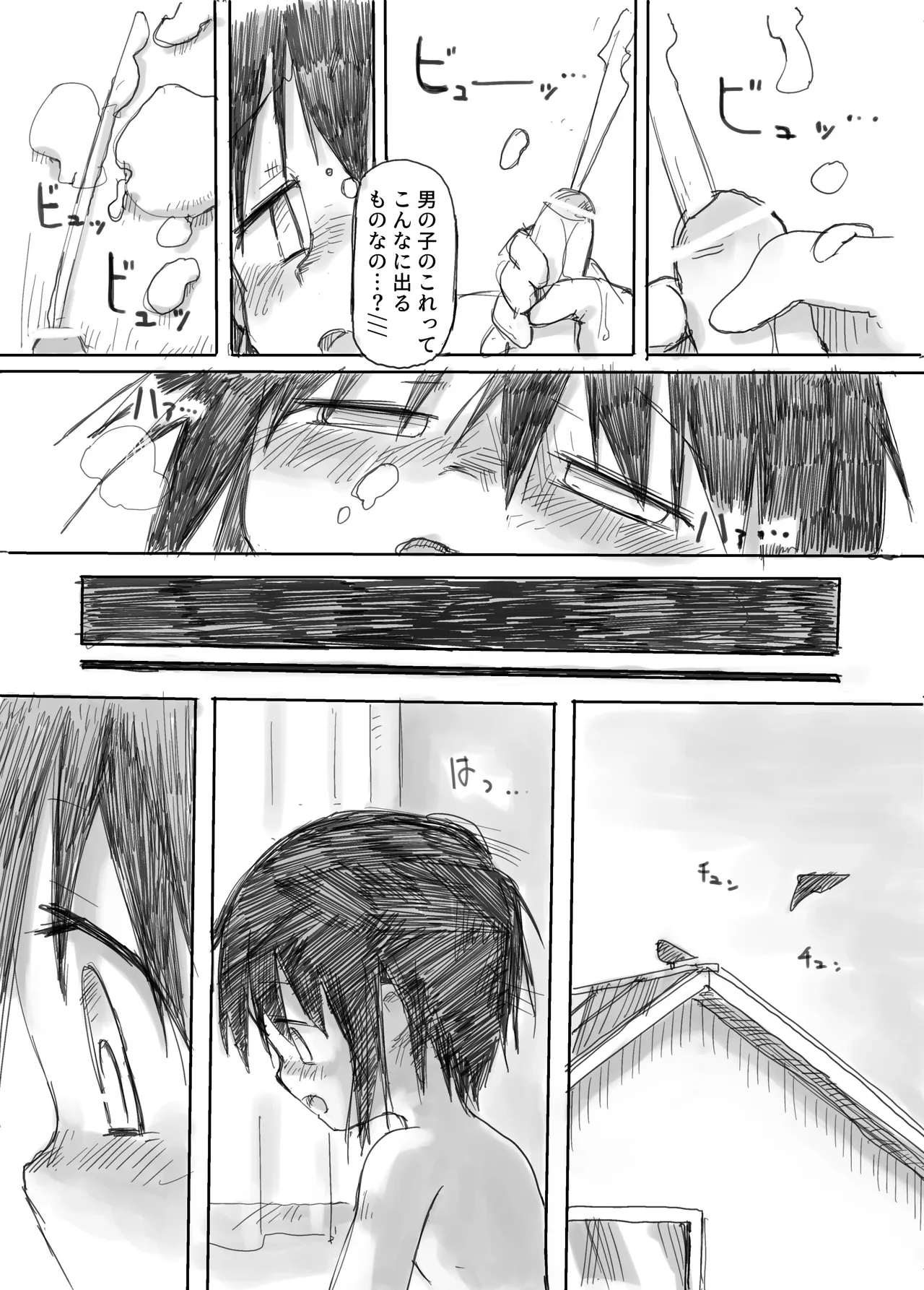 ふたなり敗北魔法少女 Page.19