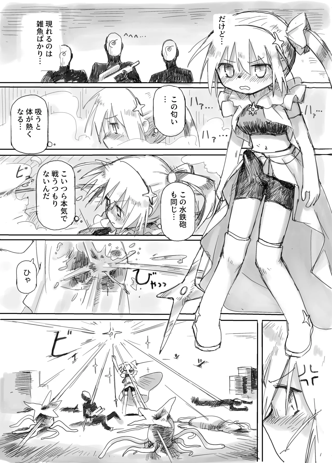 ふたなり敗北魔法少女 Page.23