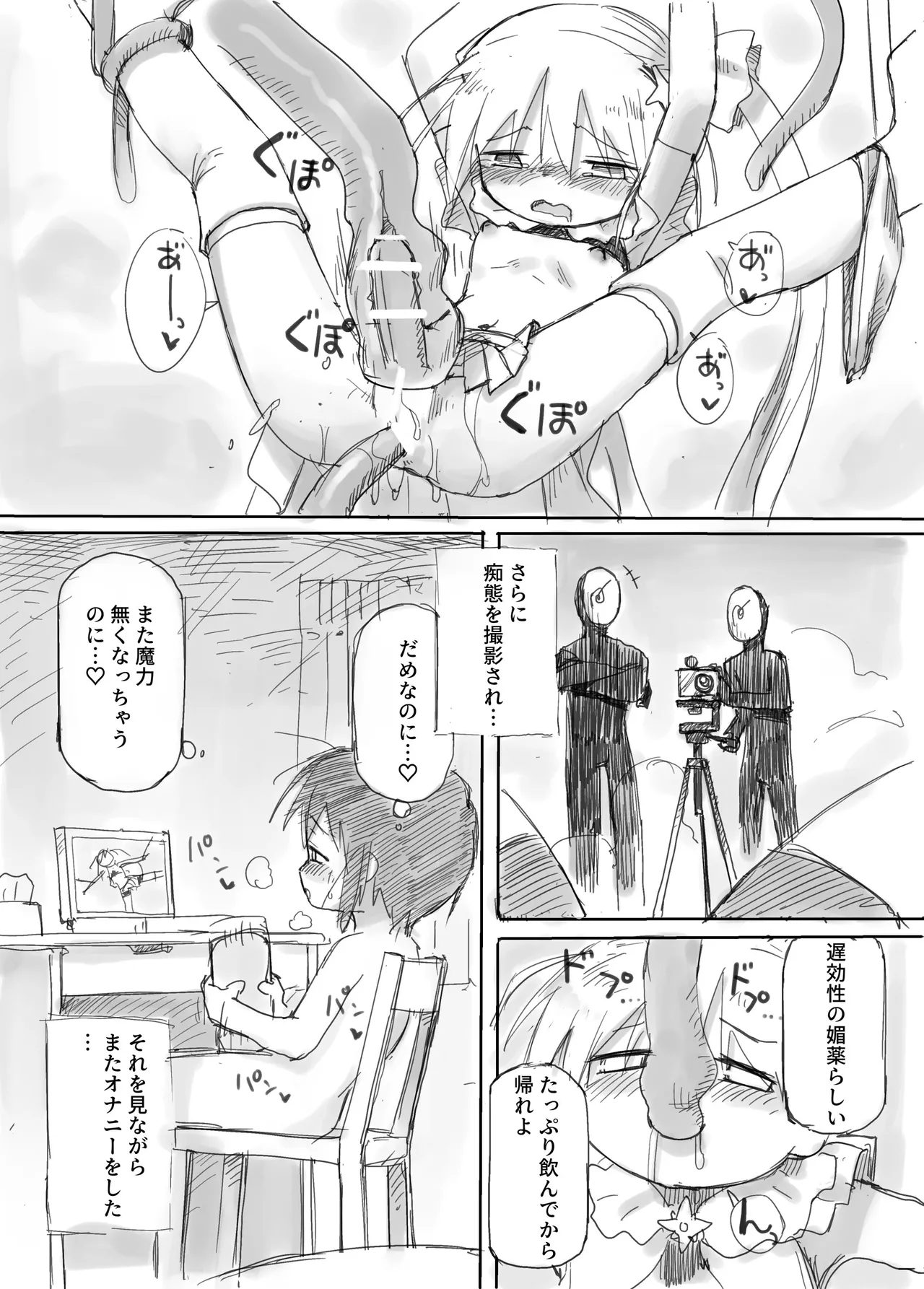 ふたなり敗北魔法少女 Page.29