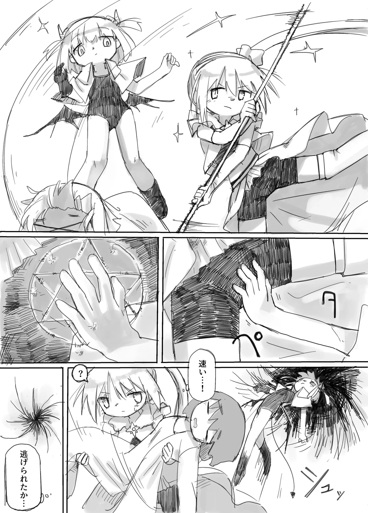 ふたなり敗北魔法少女 Page.5