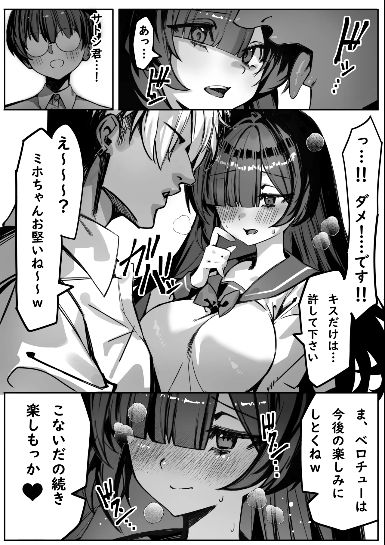初めての彼女は先輩のペットになってました Page.16