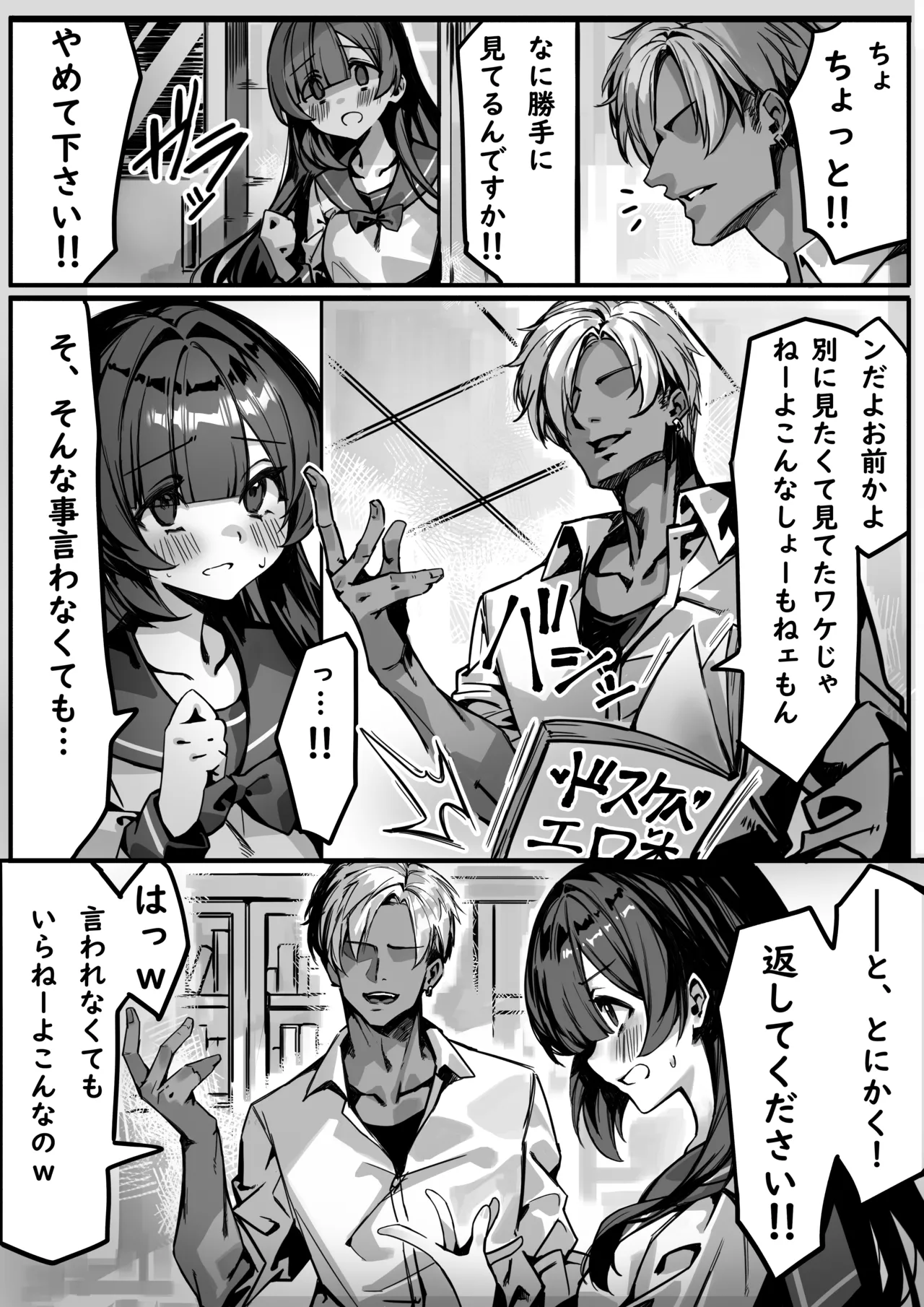 初めての彼女は先輩のペットになってました Page.6