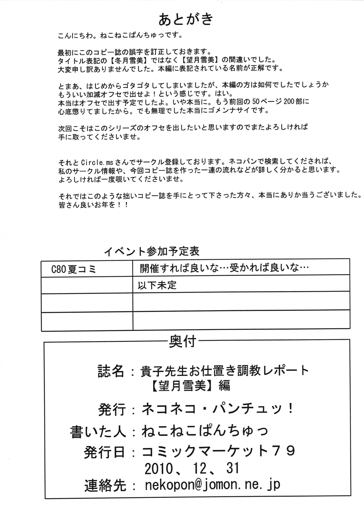 【貴子先生のお仕置き調教レポート】【望月雪美】編 Page.28