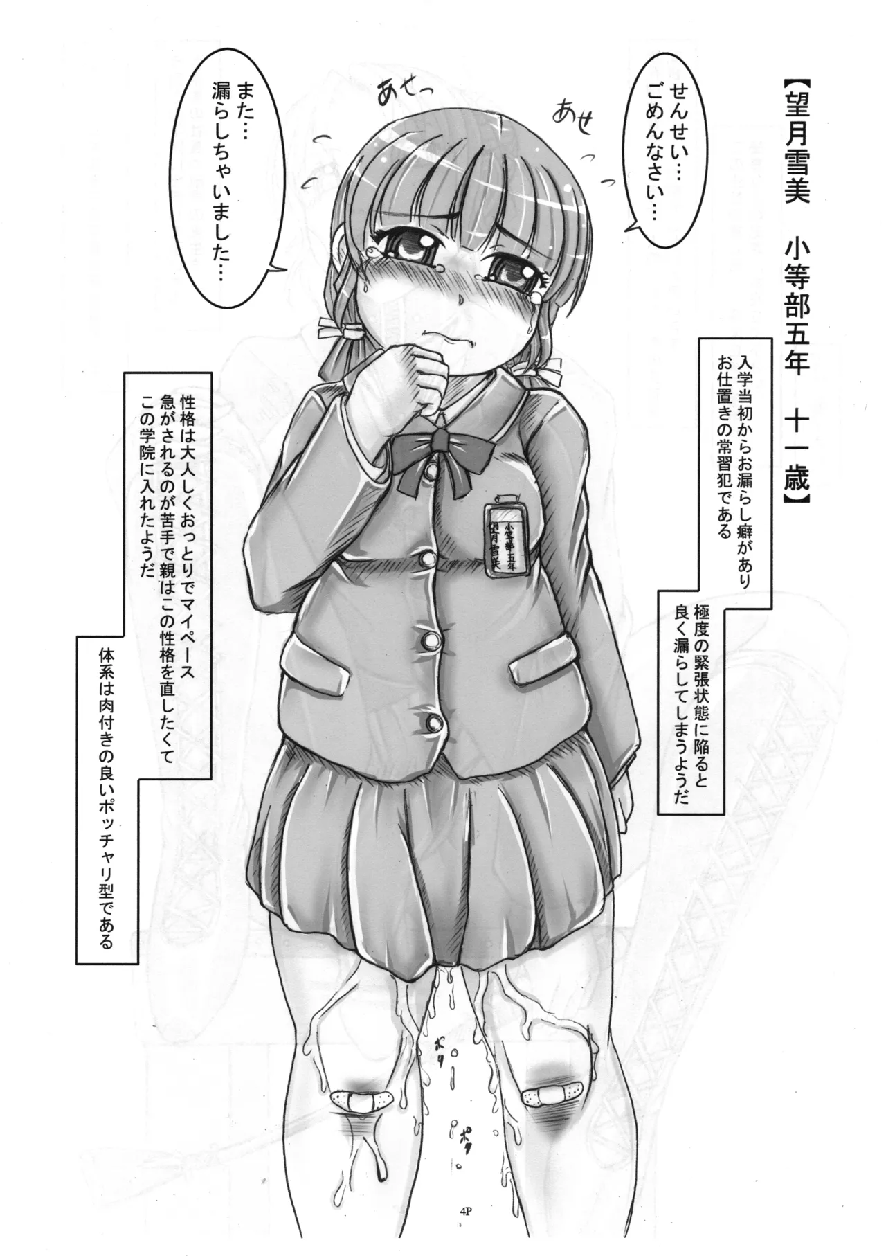 【貴子先生のお仕置き調教レポート】【望月雪美】編 Page.5