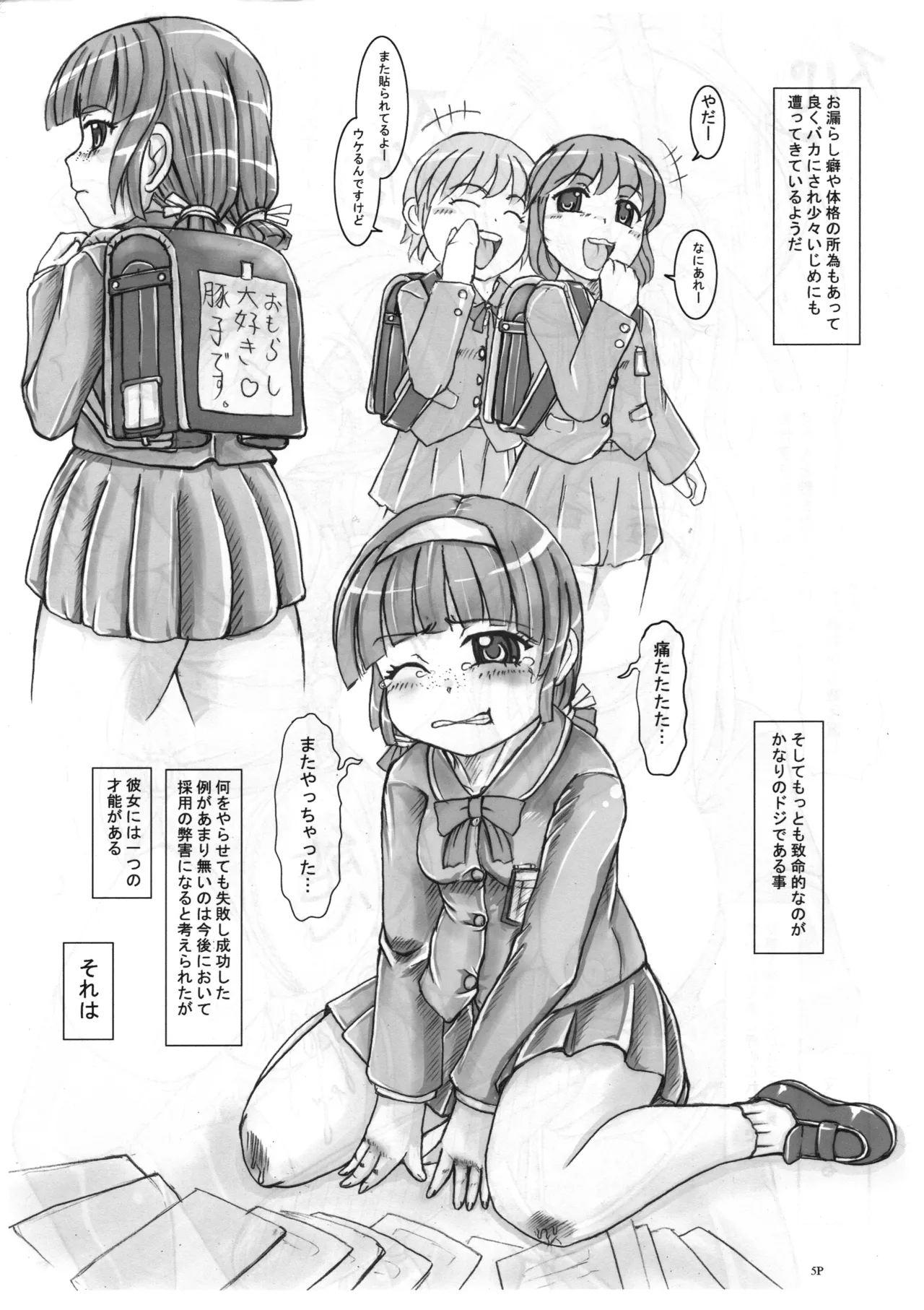 【貴子先生のお仕置き調教レポート】【望月雪美】編 Page.6