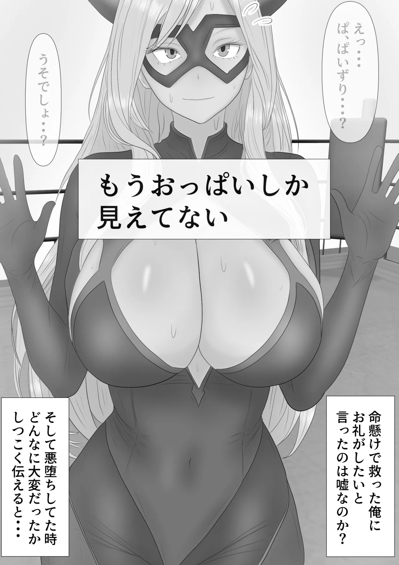 悪堕ちヒーローちん媚び白旗謝罪 Page.53
