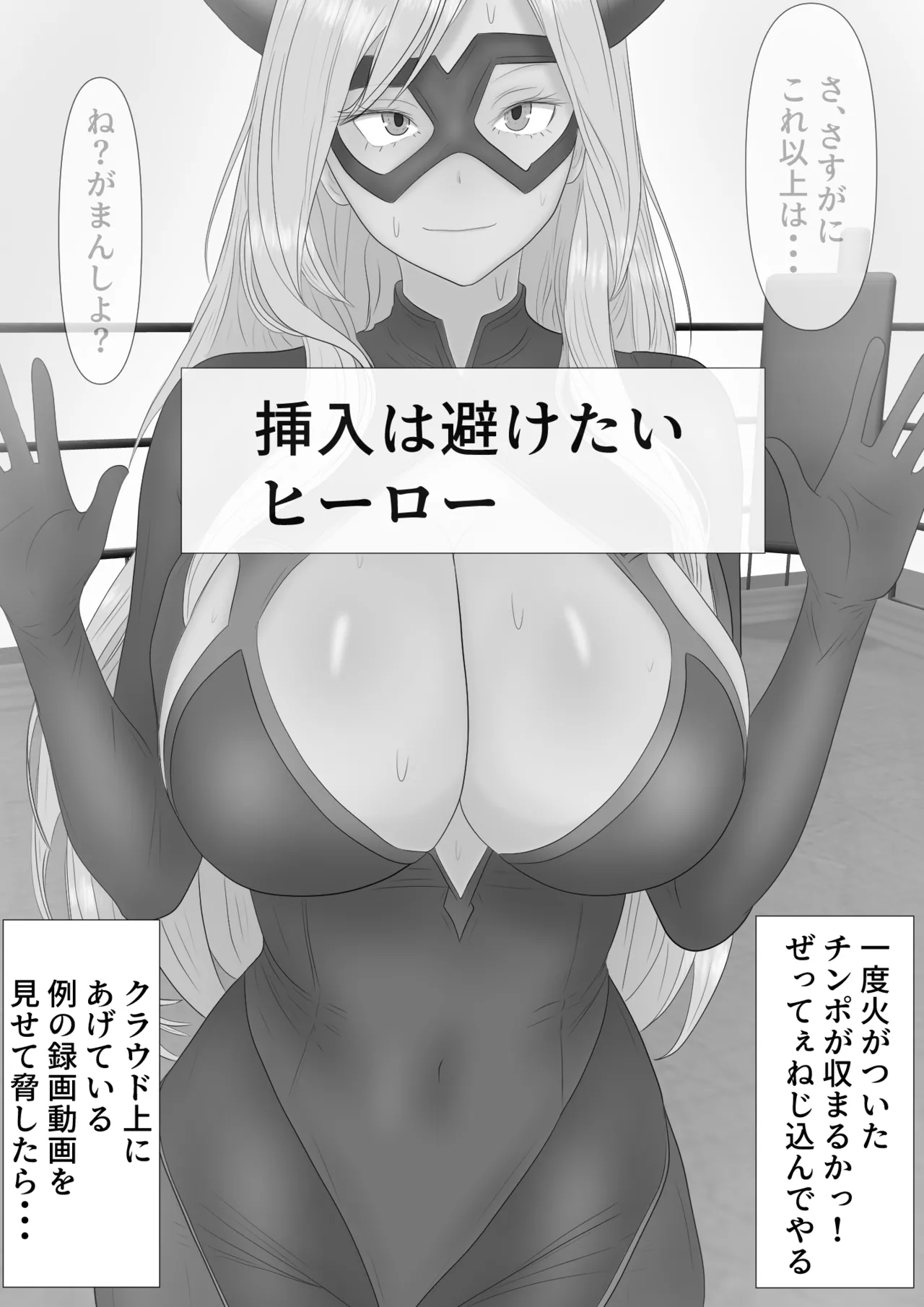 悪堕ちヒーローちん媚び白旗謝罪 Page.60