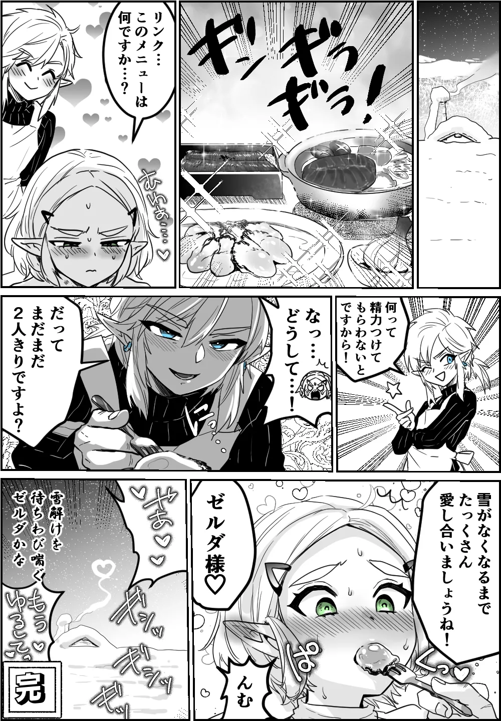 どか雪と鏡 Page.14