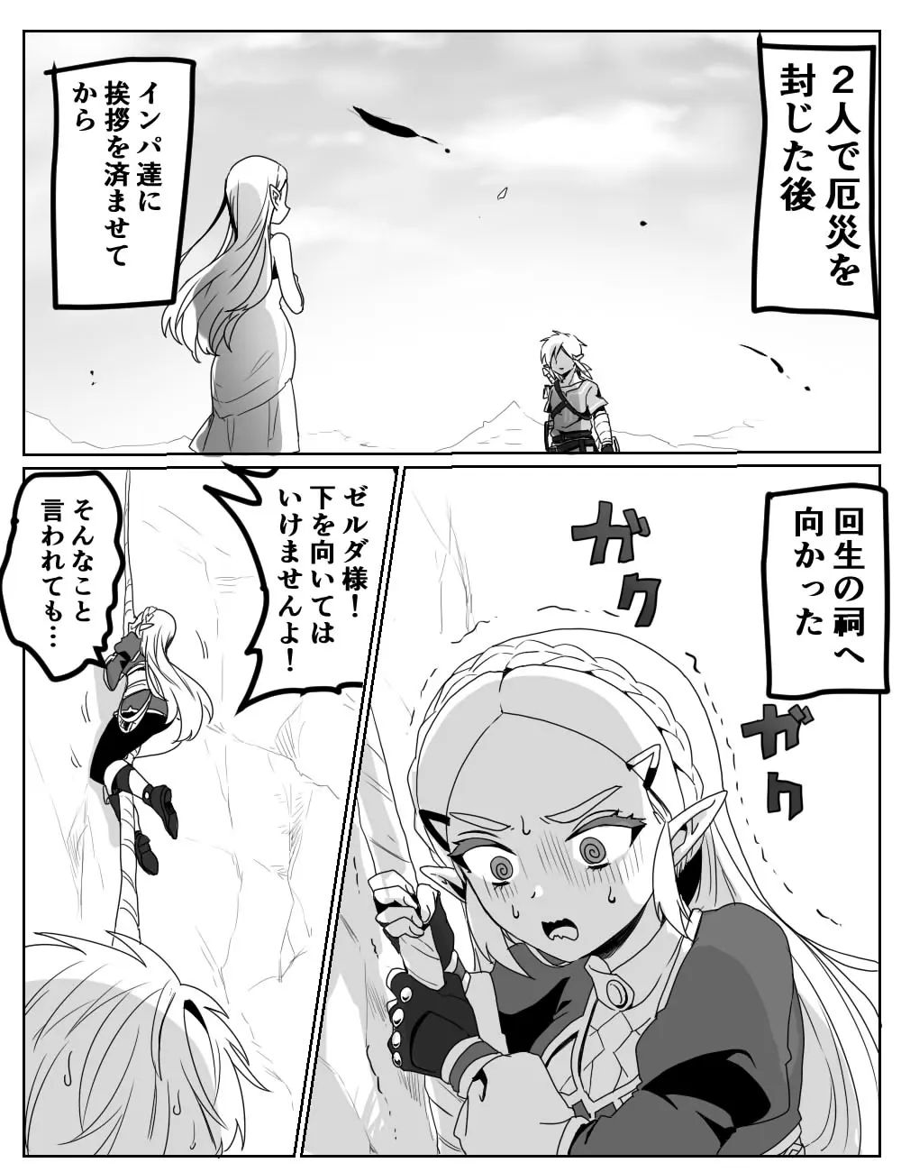 性欲を我慢できなかった話 Page.2
